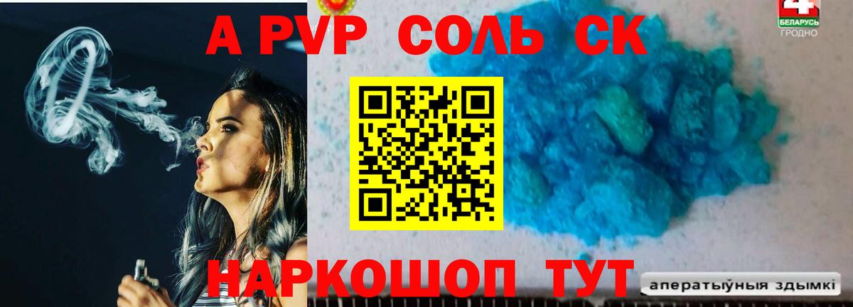 A PVP кристаллы  A PVP  Вход с VPN  Гай  А ПВП СК  APVP кристаллы 