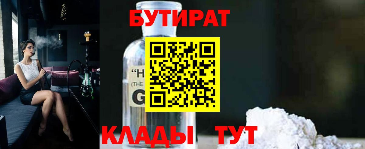 Бутират жидкий экстази  Вход с VPN  Гай 