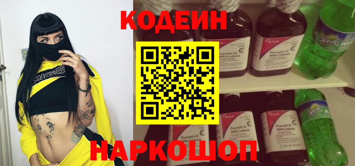 Гай  Codein напиток Lean (лин)  Кодеин напиток Lean (лин)  Вход с VPN 