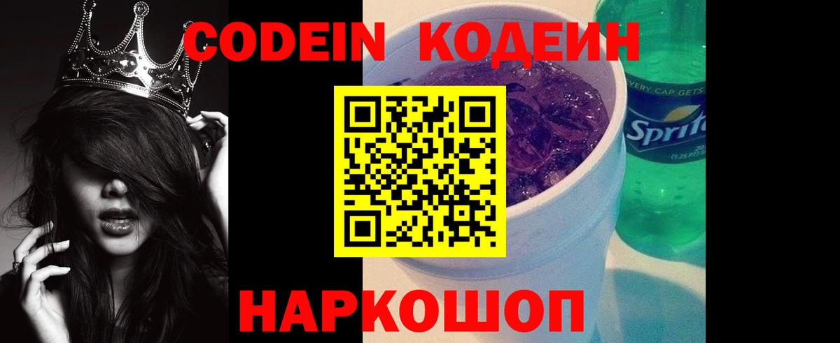 Кодеиновый сироп Lean Purple Drank Гай